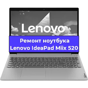 Чистка от пыли и замена термопасты на ноутбуке Lenovo IdeaPad Miix 520 в Тюмени